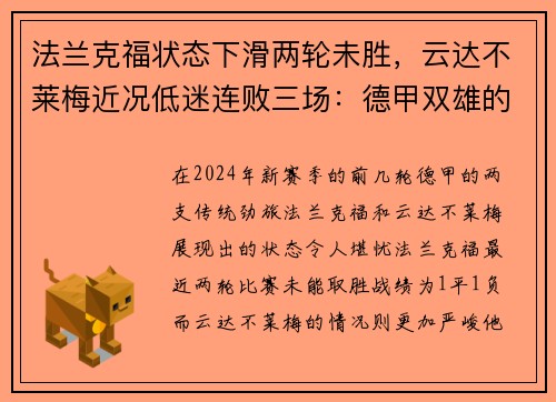 法兰克福状态下滑两轮未胜，云达不莱梅近况低迷连败三场：德甲双雄的困境与转机