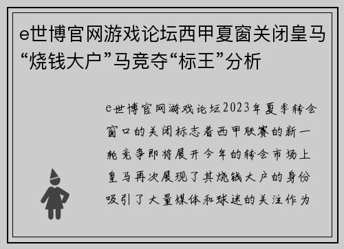 e世博官网游戏论坛西甲夏窗关闭皇马“烧钱大户”马竞夺“标王”分析