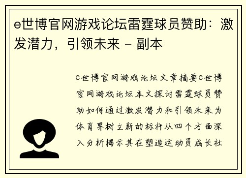 e世博官网游戏论坛雷霆球员赞助：激发潜力，引领未来 - 副本