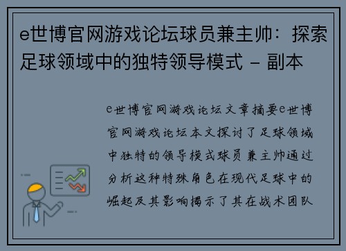 e世博官网游戏论坛球员兼主帅：探索足球领域中的独特领导模式 - 副本