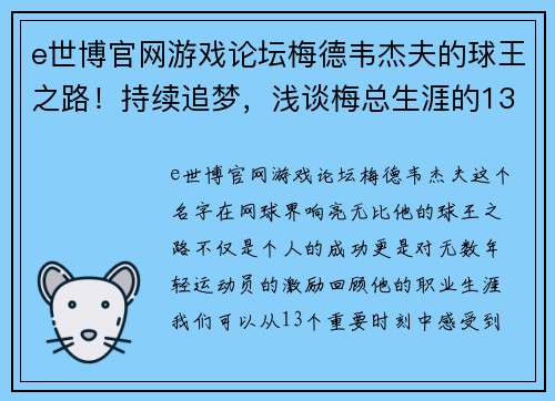 e世博官网游戏论坛梅德韦杰夫的球王之路！持续追梦，浅谈梅总生涯的13个重大时刻