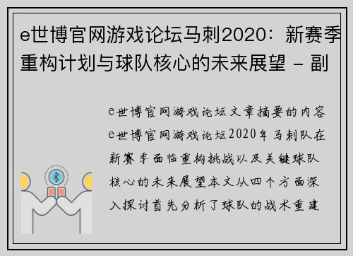 e世博官网游戏论坛马刺2020：新赛季重构计划与球队核心的未来展望 - 副本