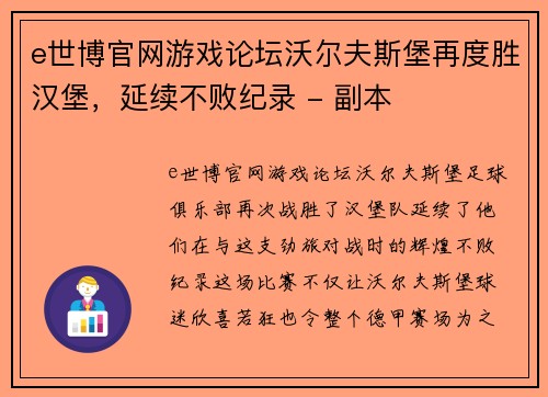 e世博官网游戏论坛沃尔夫斯堡再度胜汉堡，延续不败纪录 - 副本