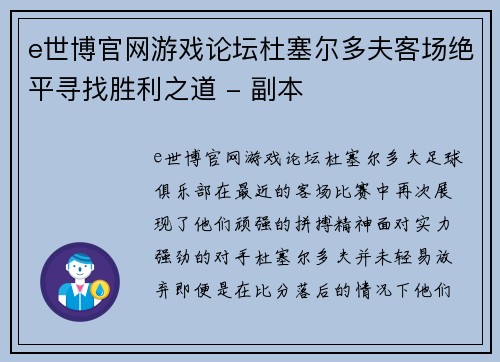 e世博官网游戏论坛杜塞尔多夫客场绝平寻找胜利之道 - 副本